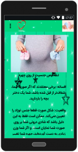 اسکرین شات برنامه تعیین جنسیت نوزاد 4