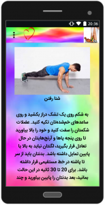 اسکرین شات برنامه آموزش تمرینات عضله های شکم 4