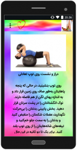 اسکرین شات برنامه آموزش تمرینات عضله های شکم 3