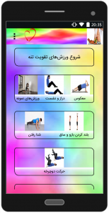 اسکرین شات برنامه آموزش تمرینات عضله های شکم 5
