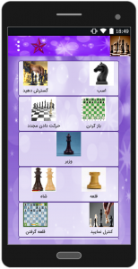 اسکرین شات برنامه تکنیک های شطرنج 2