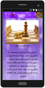 اسکرین شات برنامه تکنیک های شطرنج 4