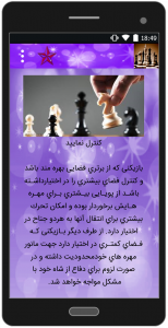 اسکرین شات برنامه تکنیک های شطرنج 3