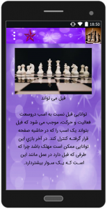 اسکرین شات برنامه تکنیک های شطرنج 1