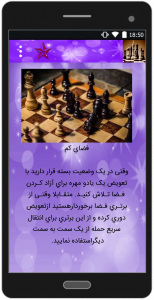 اسکرین شات برنامه تکنیک های شطرنج 5