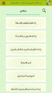 اسکرین شات برنامه امثال و حکم قرآنی 6