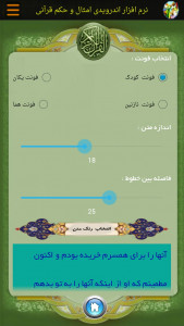 اسکرین شات برنامه امثال و حکم قرآنی 9