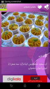 اسکرین شات برنامه اموزش غذای افطار 2