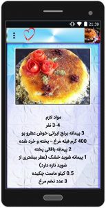 اسکرین شات برنامه آشپزی ایرانی 5