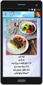 اسکرین شات برنامه آشپزی ایرانی 1