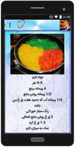 اسکرین شات برنامه آشپزی ایرانی 4
