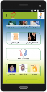 اسکرین شات برنامه راههای درمان اندام تناسلی 1