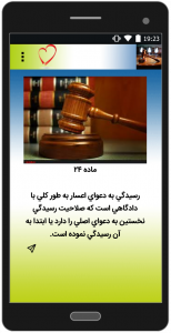 اسکرین شات برنامه قانون دادرسی 4