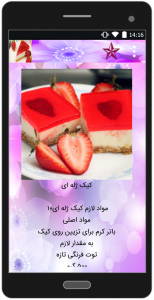 اسکرین شات برنامه کیک با روکش ژله 3