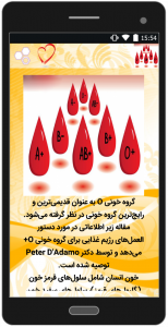 اسکرین شات برنامه رژیم لاغری بر اساس گروه خون 1