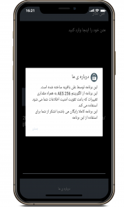 اسکرین شات 4 برنامه امن نگار