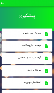 اسکرین شات 3 برنامه سروش سلامتی