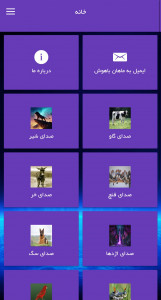 اسکرین شات 2 برنامه صدای حیوانات وحش