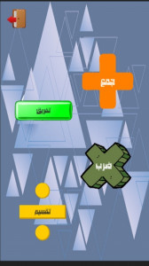 اسکرین شات بازی ترفندهای ریاضی 3