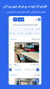 اسکرین شات 2 برنامه ازنو | رزرو آنلاین فضای کار