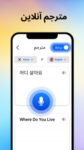اسکرین شات 5 برنامه Voice translator all language