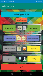 اسکرین شات برنامه عربی ویژه نهم 2