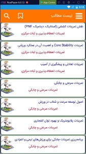اسکرین شات 7 برنامه ‏علم تمرین
