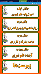 اسکرین شات 3 برنامه ‏علم تمرین