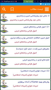 اسکرین شات 5 برنامه ‏علم تمرین