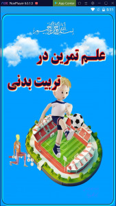 اسکرین شات 1 برنامه ‏علم تمرین
