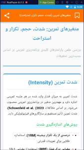 اسکرین شات 9 برنامه ‏علم تمرین