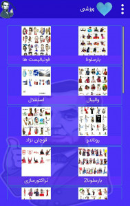 اسکرین شات برنامه استیکر تلگرام 2