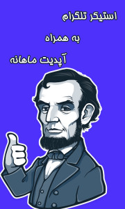 اسکرین شات برنامه استیکر تلگرام 3