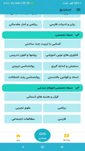 اسکرین شات 1 برنامه ‏‏‏آزمون استخدامی (استارتیچ)