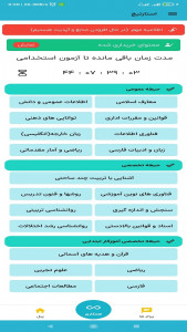 اسکرین شات 3 برنامه ‏‏‏آزمون استخدامی (استارتیچ)