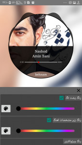 اسکرین شات برنامه فوتوکلیپ ساز ویژوالایزر فارسی 12
