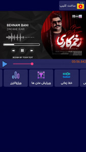 اسکرین شات برنامه فوتوکلیپ ساز ویژوالایزر فارسی 5