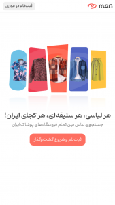 اسکرین شات برنامه موری | تجربه جدید خرید لباس آنلاین 1