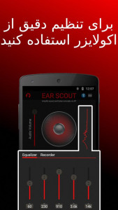 اسکرین شات برنامه Ear Scout: اپلیکیشن میکروفون 4