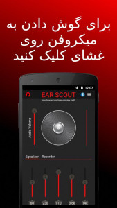 اسکرین شات برنامه Ear Scout: اپلیکیشن میکروفون 3
