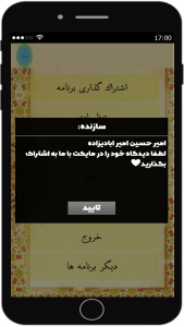اسکرین شات 3 برنامه دعای کمیل