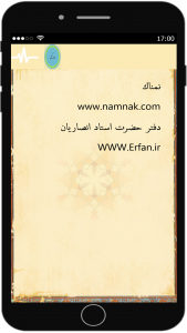اسکرین شات 4 برنامه دعای کمیل