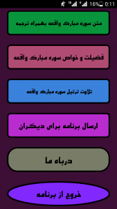 اسکرین شات برنامه فضیلت و خواص سوره واقعه 5