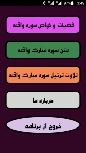 اسکرین شات برنامه فضیلت و خواص سوره واقعه 2