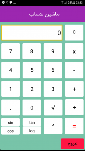 اسکرین شات برنامه ماشین حساب 3