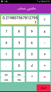 اسکرین شات برنامه ماشین حساب 1