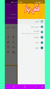اسکرین شات برنامه تقویم ۱۴۰۳ 2