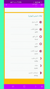 اسکرین شات برنامه تقویم ۱۴۰۳ 3