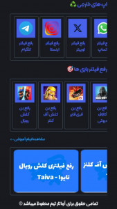 اسکرین شات 2 برنامه ‏‏تایوا | آموزش رفع فیلتر روبیکا