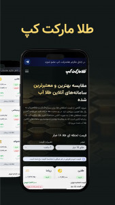 اسکرین شات 1 برنامه ‏‏طلامارکت کپ